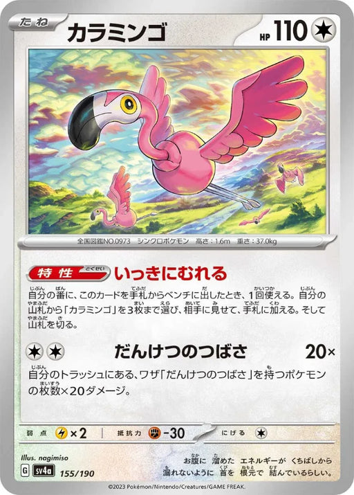 Pokemon Flamigo Non Holo Shiny Treasure ex High Class sv4a 155/190 Japanese Single Card
