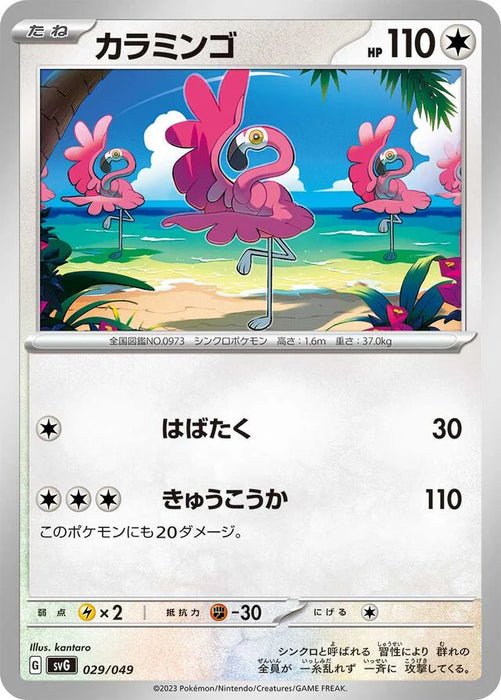 Pokemon Flamigo Non Holo Venusaur Charizard & Blastoise Special Deck Set Ex svG 029/049 Japanese Single Card