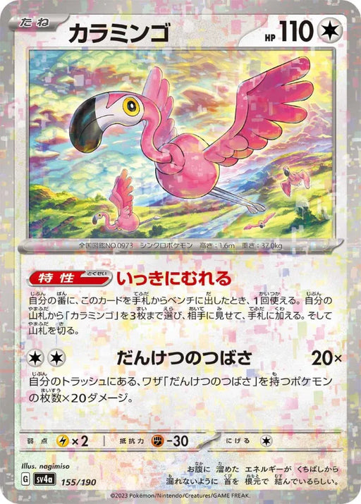 Pokemon Flamigo Reverse Holo Shiny Treasure ex High Class sv4a 155/190 Japanese Single Card