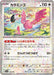 Pokemon Flamigo Reverse Holo Shiny Treasure ex High Class sv4a 155/190 Japanese Single Card