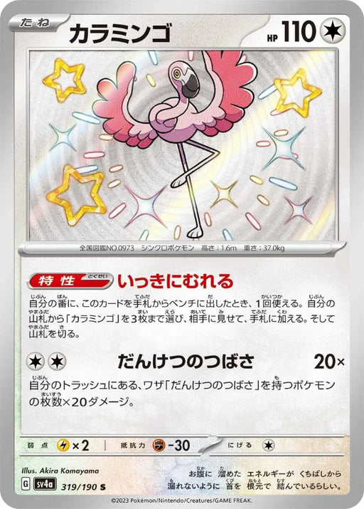 Pokemon Flamigo S Shiny Treasure ex High Class sv4a 319/190 Japanese Single Card