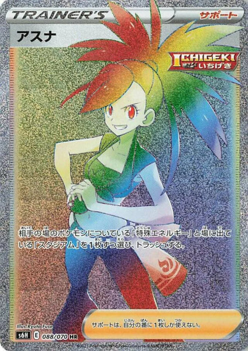Pokemon Flannery HR Silver Lance s6H 088/070 Japanese Single Card