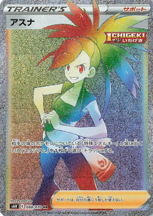Pokemon Flannery HR Silver Lance s6H 088/070 Japanese Single Card