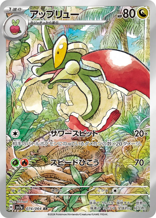 Pokemon Flapple AR Paradise Dragona sv7a 074/064 Japanese Single Card