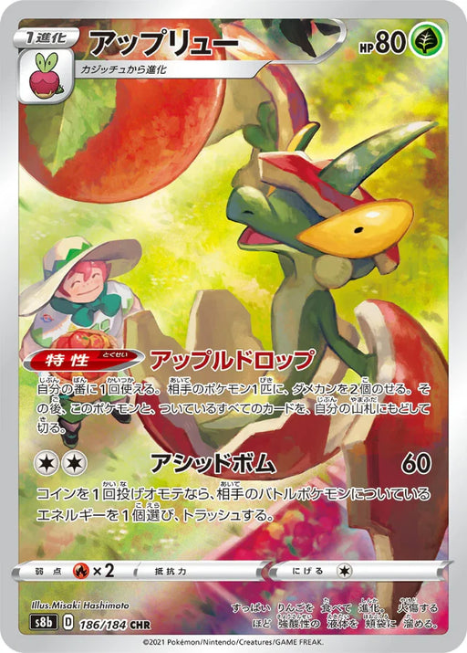 Pokemon Flapple CHR VMAX Climax High Class s8b 186/184 Japanese Single Card