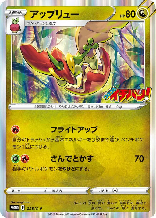 Pokemon Flapple Holo CoroCoro September '21 Issue Insert Promo 225/S-P Japanese Single Card