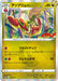 Pokemon Flapple Holo CoroCoro September '21 Issue Insert Promo 225/S-P Japanese Single Card