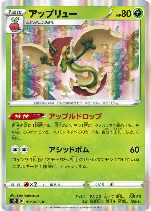 Pokemon Flapple Holo Rebellion Crash s2 012/096 Japanese Single Card