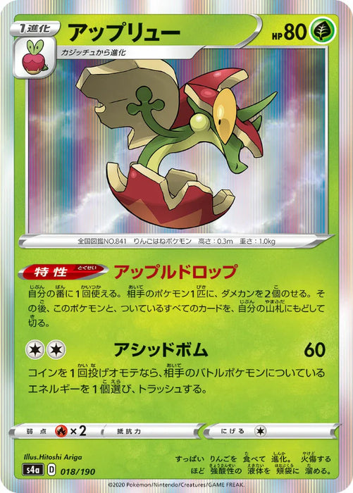 Pokemon Flapple Holo Shiny Star V High Class s4a 018/190 Japanese Single Card