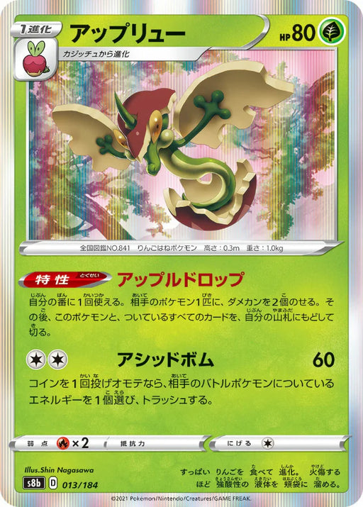 Pokemon Flapple Holo VMAX Climax High Class s8b 013/184 Japanese Single Card