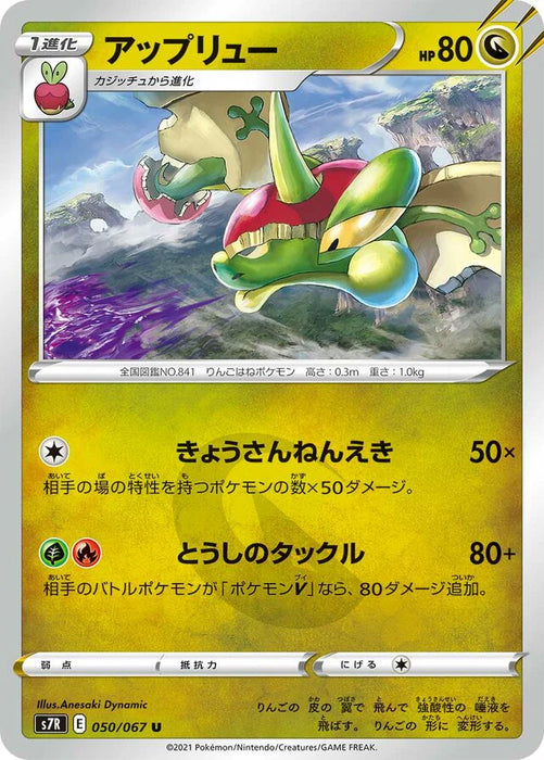Pokemon Flapple Non Holo Blue Sky Stream s7R 050/067 Japanese Single Card