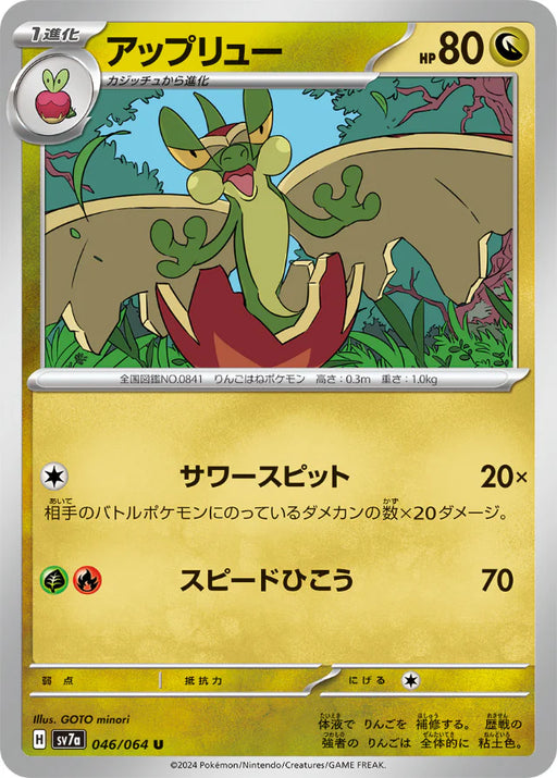 Pokemon Flapple Non Holo Paradise Dragona sv7a 046/064 Japanese Single Card