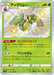 Pokemon Flapple S Shiny Star V High Class s4a 212/190 Japanese Single Card