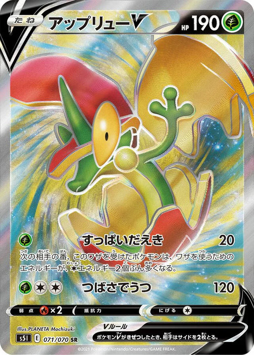 Pokemon Flapple V SR Single Strike Master s5I 071/070 Japanese Single Card