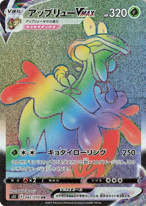 Pokemon Flapple VMAX HR Single Strike Master s5I 082/070 Japanese Single Card