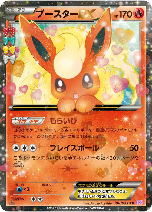 Pokemon Flareon EX RR PokeKyun Collection cp3 006/032 Japanese Single Card