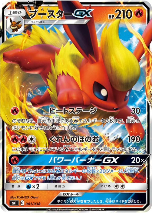 Pokemon Flareon GX Holo Flareon, Vaporeon & Jolteon Starter Sets smI 001/038 Japanese Single Card