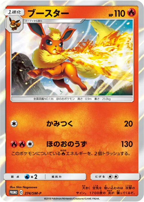 Pokemon Flareon Holo Jolteon-GX Deluxe Starter Set Lightning Promo 274/SM-P Japanese Single Card