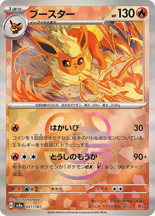 Pokemon Flareon Master Ball Eeveelutions Terastal Festival ex High Class sv8a 021/187 Japanese Single Card