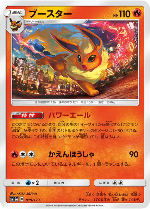 Pokemon Flareon Non Holo Tag Team GX All Stars High Class sm12a 019/173 Japanese Single Card