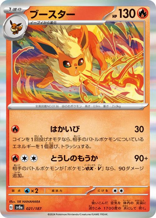 Pokemon Eeveelutions Flareon Holo Terastal Festival sv8a 021/187 Japanese Single Card