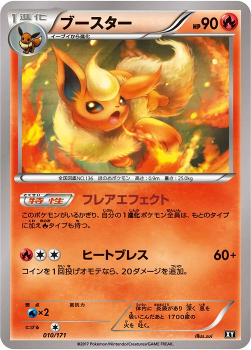 Pokemon Flareon Non Holo The Best Of XY xy 010/171 Japanese Single Card