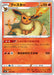 Pokemon Flareon Non Holo VMAX Climax High Class s8b 018/184 Japanese Single Card