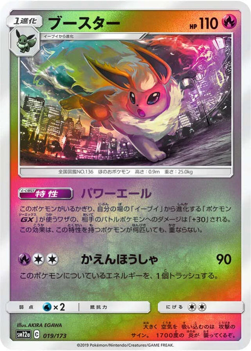 Pokemon Flareon Reverse Holo Tag Team GX All Stars High Class sm12a 019/173 Japanese Single Card