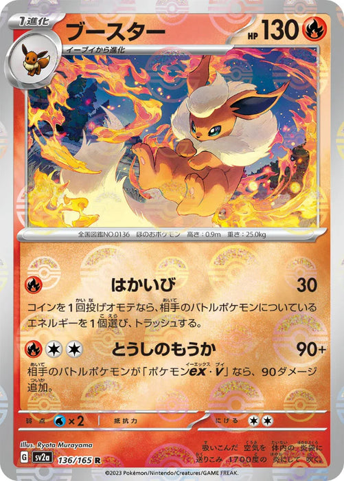 Pokemon Flareon Reverse Holo Pokemon 151 sv2a 136/165 Japanese Single Card