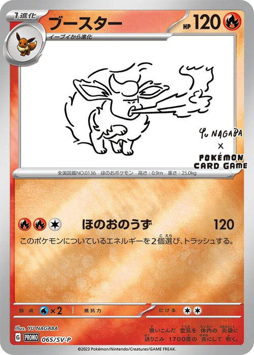 Pokemon Flareon Reverse Holo Yu Nagaba x Promo Card Pack Promo 065/SV-P Japanese Single Card