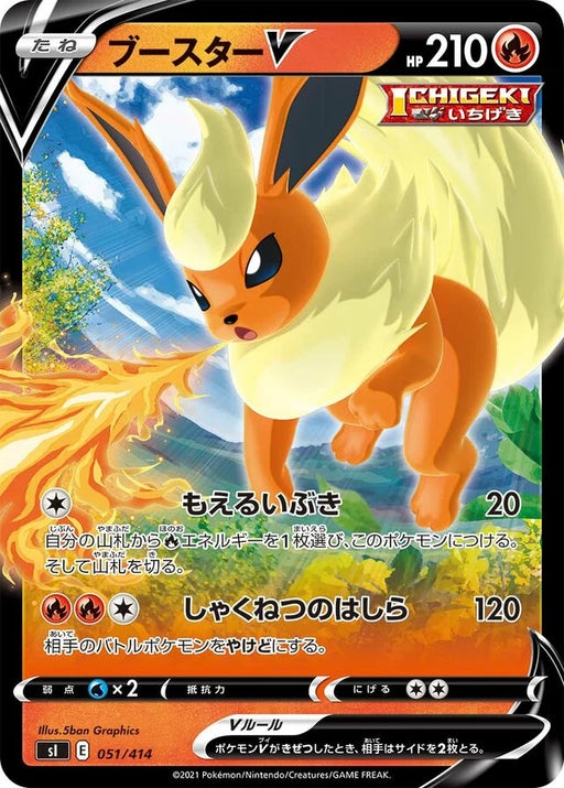 Pokemon Flareon V RR Start Deck sI 051/414 Japanese Single Card