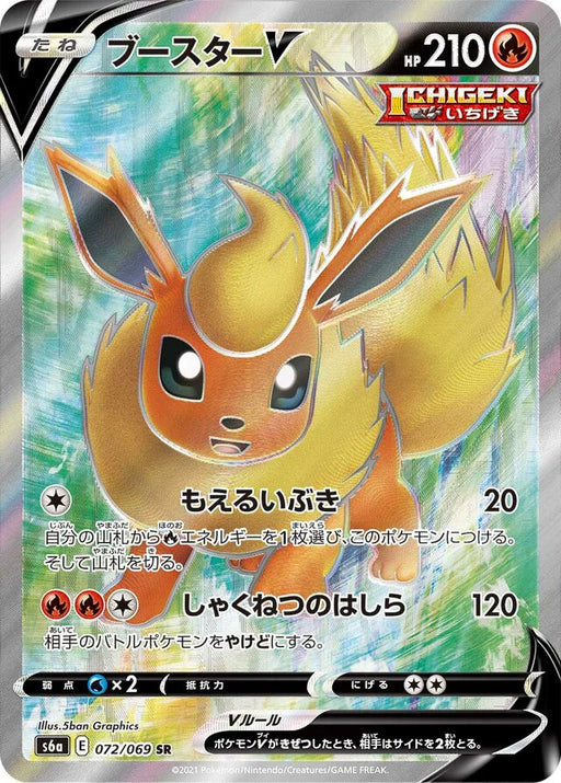 Pokemon Flareon V SR Eevee Heroes s6a 072/069 Japanese Single Card
