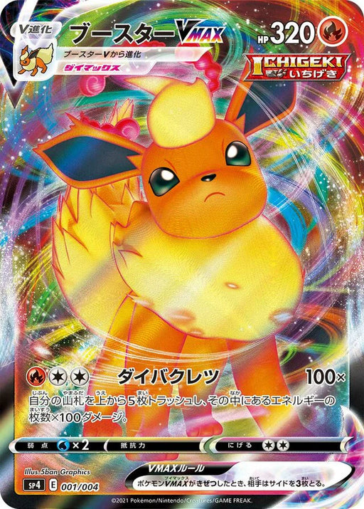 Pokemon Flareon VMAX Holo Eevee Heroes Vmax Special Set sP4 001/004 Japanese Single Card