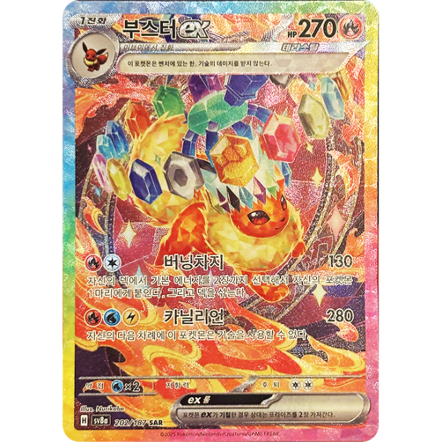 Pokemon Flareon ex SAR Eeveelutions Terastal Festival ex High Class sv8a 202/187 Korean Single Card