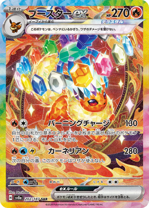 Pokemon Eeveelutions Flareon ex SAR Terastal Festival sv8a 202/187 Japanese Single Card