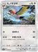 Pokemon Fletchinder Non Holo Alolan Moonlight sm2l 045/050 Japanese Single Card