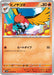 Pokemon Fletchinder Non Holo Clay Burst sv2D 012/071 Japanese Single Card