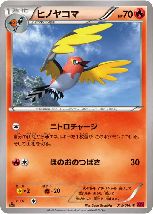 Pokemon Fletchinder Non Holo Collection Y 012/060 Japanese Single Card