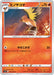 Pokemon Fletchinder Non Holo Explosive Flame Walker s2a 014/070 Japanese Single Card