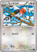 Pokemon Fletchinder Non Holo Fever Burst Fighter xy11 Bb 047/054 Japanese Single Card
