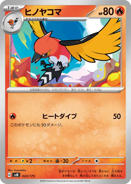 Pokemon Fletchinder Non Holo Generations Starter Decks svM 023/175 Japanese Single Card