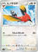 Pokemon Fletchinder Non Holo Jet Black Poltergeist s6K 056/070 Japanese Single Card