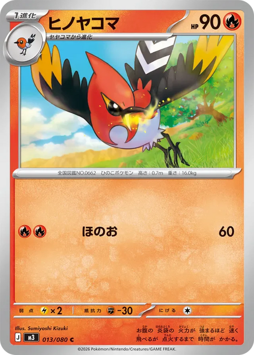 Pokemon Fletchinder Non Holo Mega Evolution Nihil Zero M3 013/080 Japanese Single Card