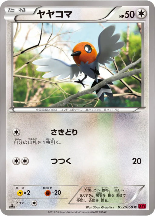 Pokemon Fletchling Non Holo Collection Y 052/060 Japanese Single Card