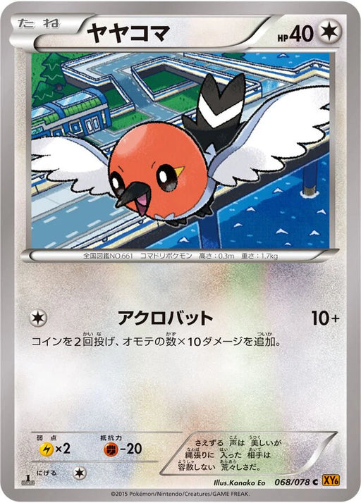 Pokemon Fletchling Non Holo Emerald Break xy6 068/078 Japanese Single Card