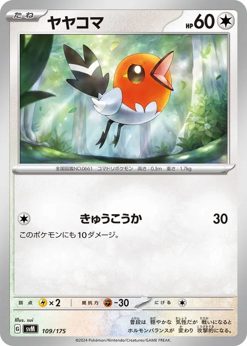 Pokemon Fletchling Non Holo Generations Starter Decks svM 109/175 Japanese Single Card