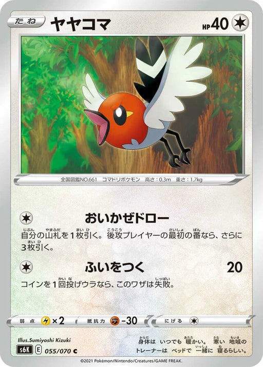 Pokemon Fletchling Non Holo Jet Black Poltergeist s6K 055/070 Japanese Single Card