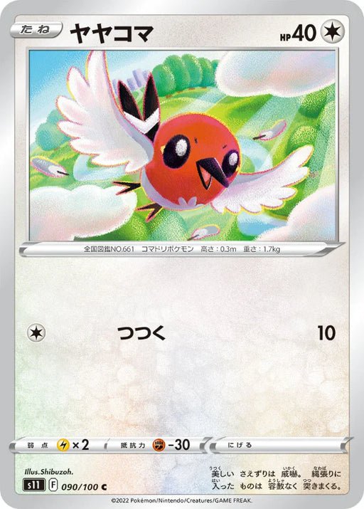 Pokemon Fletchling Non Holo Lost Abyss s11 090/100 Japanese Single Card