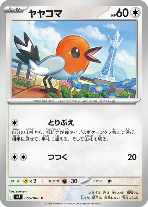 Pokemon Fletchling Non Holo Mega Evolution Nihil Zero M3 065/080 Japanese Single Card