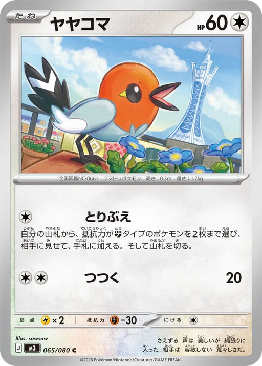 Pokemon Fletchling Non Holo Mega Evolution Nihil Zero M3 065/080 Japanese Single Card